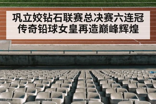track and field stadium