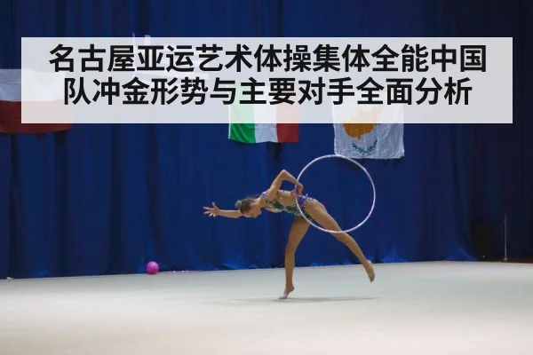 rhythmic gymnastics hoops